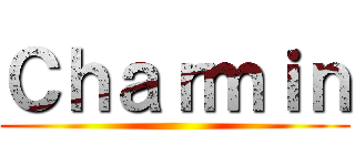 Ｃｈａｒｍｉｎ ()