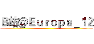 Ｂ站＠Ｅｕｒｏｐａ＿１２ ()