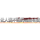 让人说不话药哪里有卖 (让人说不话药哪里有卖【电-186x2687x6963-Q278180069元-吉-药-业】我们做的是长期生意,靠的是老客户长期支持 http://sngk.net/gxfuHh
)