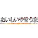 おいしいやせうま (Delicious YASEUMA)