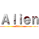 Ａｌｉｅｎ (Alien)