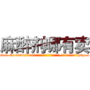 麻醉剂哪有卖 (麻醉剂哪有卖【电-151x68344x817-Q1065427042元吉药业】我们做的是长期生意,靠的是老客户长期支持http://sngk.net/N3u2Tc

参考消息网我们做的是长期生意,靠的是老客户长期支持也许我们早该意识到，就连鲍勃·霍斯金斯（金球奖戏剧类电影男主角 
)