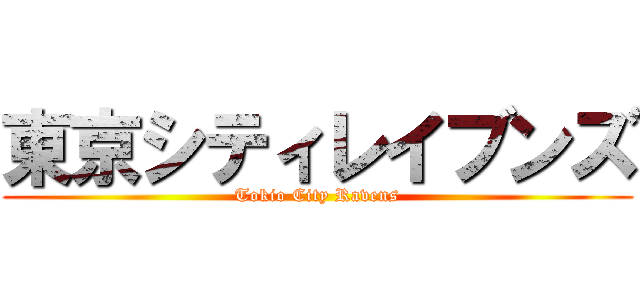 東京シティレイブンズ (Tokio City Ravens)