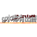 ｇ水哪有出售 (g水哪有出售【电.话156x1318x7580-Q1991936399鑫宏药业】我们做的是长期生意,靠的是老客户长期支持
参考消息网2月20日报道 韩媒称，“剩女多、离婚率高的城市，房价一定会上涨。”这是中国经济学家金岩石2016年12月参加在上海举行的房地产相关论坛时说的话。
)