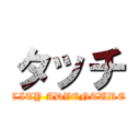 建設巨神 イエオン 進撃の巨人ロゴジェネレーター