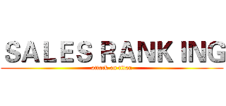 ＳＡＬＥＳ ＲＡＮＫＩＮＧ (attack on titan)