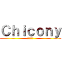 Ｃｈｉｃｏｎｙ (群光の通訊)