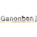 Ｇａｎｏｎｂｅｎｊ (Attack on Internet)