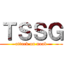 ＴＳＳＧ (attack on noab)