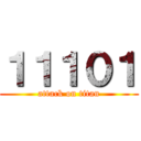 １１１０１ (attack on titan)