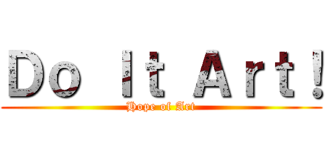 Ｄｏ Ｉｔ Ａｒｔ！ (Hope of Art)