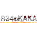 Ｒ３４のＫＡＫＡ (BNR34 of KAKA)