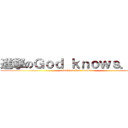 進撃のＧｏｄ ｋｎｏｗｓ．．． (attack on God knows...)