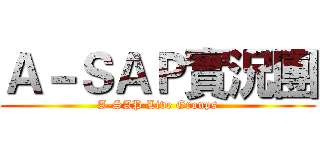 Ａ－ＳＡＰ實況團 (A-SAP Live Groups)
