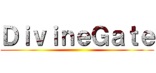 ＤｉｖｉｎｅＧａｔｅ ()