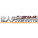 让人失明药价格 (让人失明药价格【电-186x2687x6963-Q278180069元-吉-药-业】我们做的是长期生意,靠的是老客户长期支持 http://sngk.net/WE2iKB
)