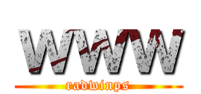 ｗｗｗ (radwinps)