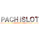 ＰＡＣＨＩＳＬＯＴ (PachiSlot)