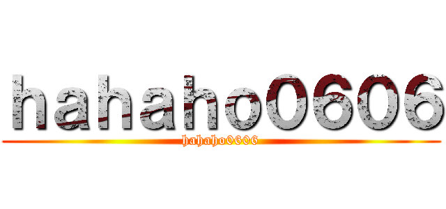 ｈａｈａｈｏ０６０６ (hahaho0606)