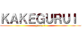 ＫＡＫＥＧＵＲＵＩ  (group 2)