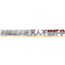 到哪里买使男人不能怀孕的药 (到哪里买使男人不能怀孕的药【电-186x2687x6963-Q278180069元-吉-药-业】我们做的是长期生意,靠的是老客户长期支持 http://sngk.net/HRAykU
)