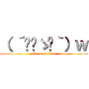 （ ´◉‿ゝ◉｀）ｗ (attack on titan)