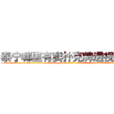 泰宁哪里有卖扑克牌透视眼镜 (泰宁哪里有卖扑克牌透视眼镜cF【█ 【电.话/威.信:159`·_·`2O19`·_·`1685】】【加微-信看最新产-品视频】？{发出尖叫，正在这个时候，凌星的身体消失了，诡异的出现在跑车的车顶上。
  凌星的两只手紧紧抓住车窗的缝隙，将自己的身体牢牢固定在车身上，像寄生虫一样。
  而粉红色的玛莎拉蒂像一只斗牛场的公牛般狂躁不安地想要http://sngk.net/iE6T0i
http://sngk.net/pxiHZ4
http://sngk.net/GvwQN0
http://sngk.net/h0zyNF
http://sngk.net/RRF6V7
http://sngk.net/gTmzr7
http://sngk.net/QdUM0L
http://sngk.net/J22dHy
http://sngk.net/Kgou07
http://sngk.net/QNwclG
http://sngk.net/laBRJ8
http://sngk.net/cKBJSD
http://sngk.net/AZPknK
http://sngk.net/UW08BZ
)
