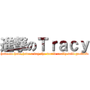 進撃のＴｒａｃｙ (have no have,have a day,the world really will go back)