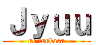 Ｊｙｕｕ (no tsubasa)