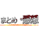 まとめ・感想 (IMPRESSIONS)