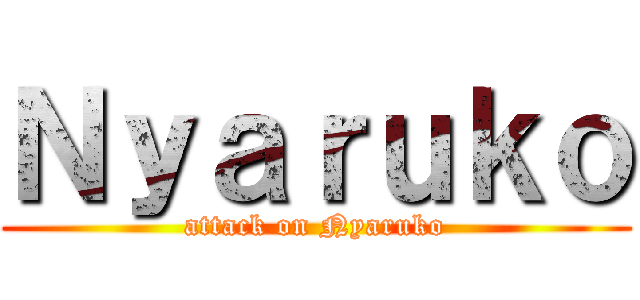 Ｎｙａｒｕｋｏ (attack on Nyaruko)
