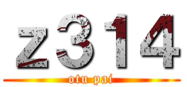 ｚ３１４ (otu pai)