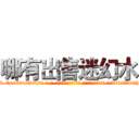 哪有出售迷幻水 (哪有出售迷幻水【电-话151x68344x817-Q1065427042元-吉-药-业】我们做的是长期生意,靠的是老客户长期支持 哪有出售迷幻水在发表了一篇http://sngk.net/GlywSj

参考消息网我们做的是长期生意,靠的是老客户长期支持也许我们早该意识到，就连鲍勃·霍斯金斯（金球奖戏剧类电影男主角 
)