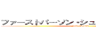 ファーストパーソン・シューティングゲーム (FPS GAMES)