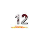 １２ (Larry)