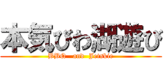 本気びわ湖遊び (BBQ   and  Jetskie)