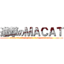 進撃のＭＡＣＡＴ (2013/06/22 In Lane to be continued...)