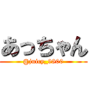 あっちゃん (@juicy_9800)