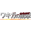 ワキガの銃撃 (Guido Mista)