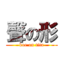 聲の形 (koe on tita)