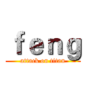 ｆｅｎｇ (attack on titan)