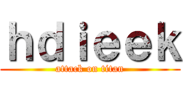 ｈｄｉｅｅｋ (attack on titan)