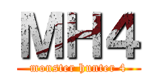 ＭＨ４ (monster hunter 4)