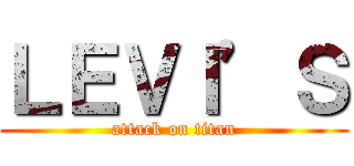 ＬＥＶＩ’Ｓ (attack on titan)