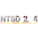 ＮＴＳＤ ２．４ ()