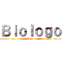 Ｂｉｏｌｏｇｏ (logo)