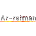 Ａｒ－ｒａｈｍａｎ (Islamic school)