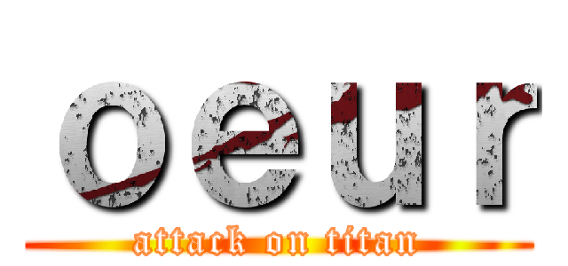 ｏｅｕｒ (attack on titan)