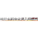 吃什么药会让男人阳痿而不能性生活 (吃什么药会让男人阳痿而不能性生活【电-186x2687x6963-Q278180069元-吉-药-业】我们做的是长期生意,靠的是老客户长期支持 http://sngk.net/asxJFo
)