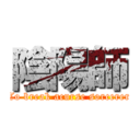 陰陽師 (To break acurse sorcerer)